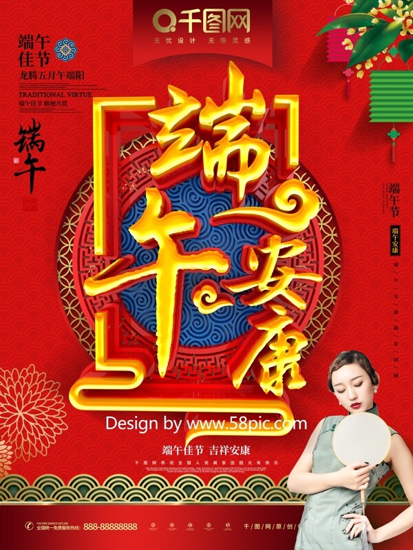 C4D创意喜庆中国风端午安康端午节海报