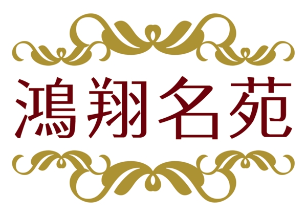 PSD标题装饰修饰图标psd分层素材源文件