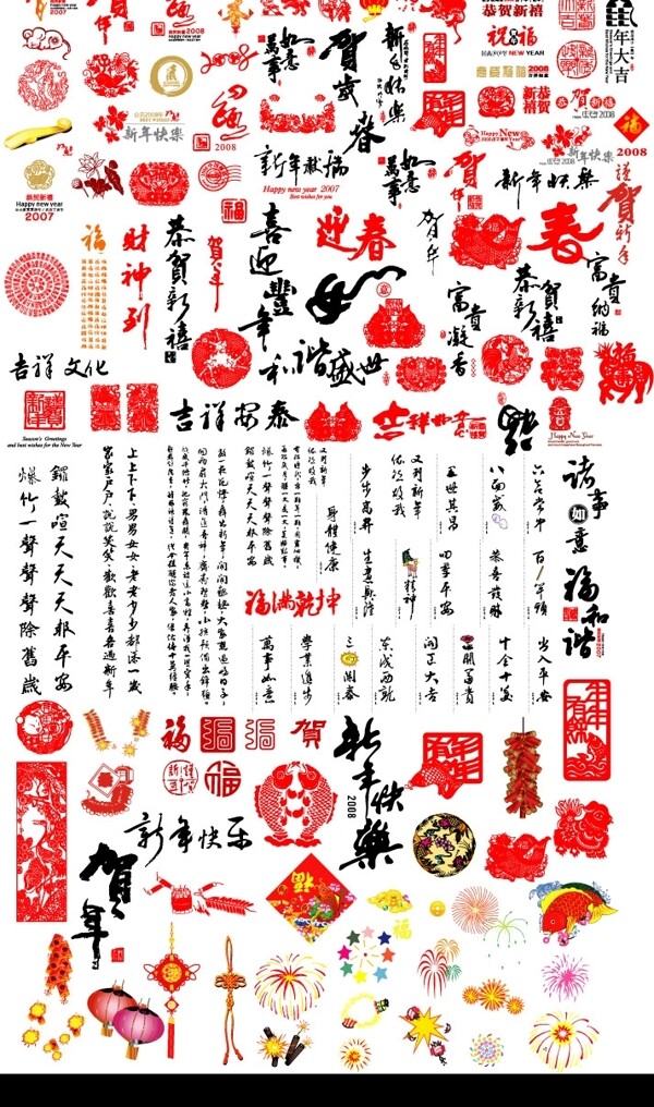 新年素材图片