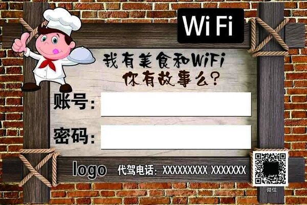 美食WiFi