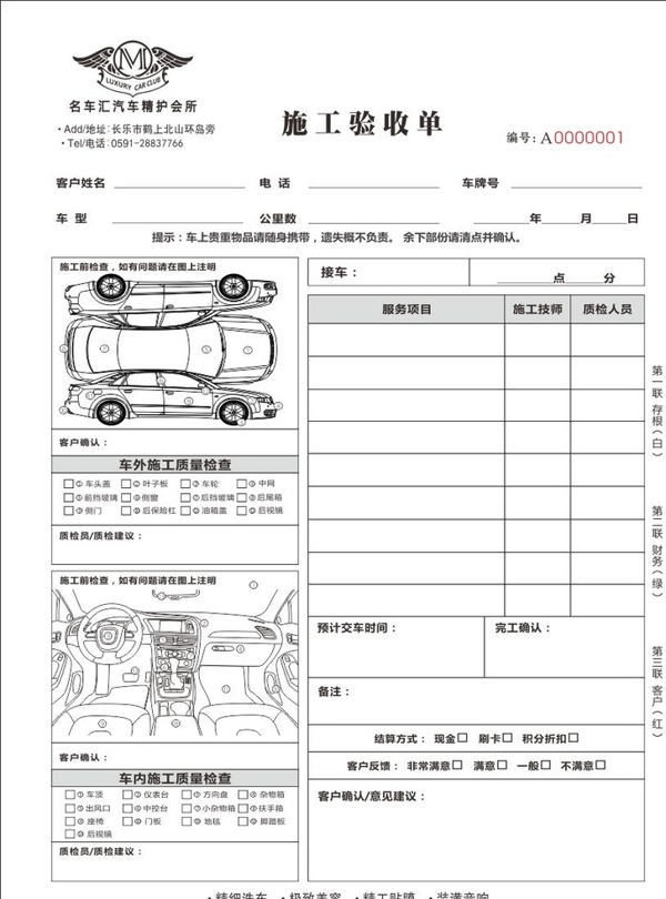 名车会所施工验收单图片