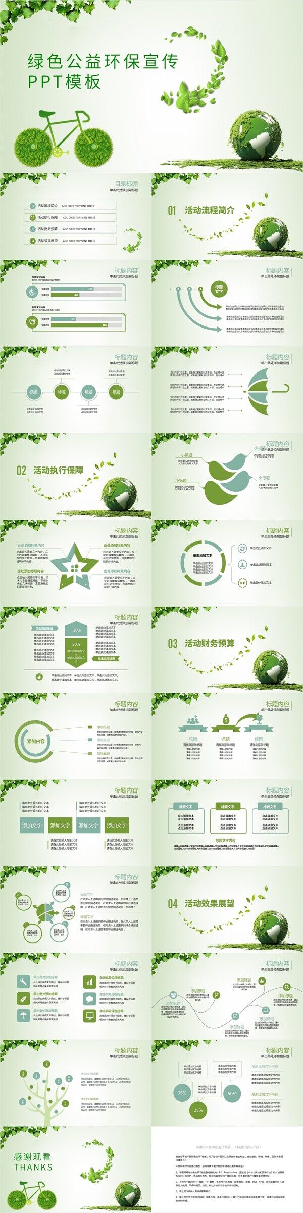 清新绿色公益环保宣传PPT模板
