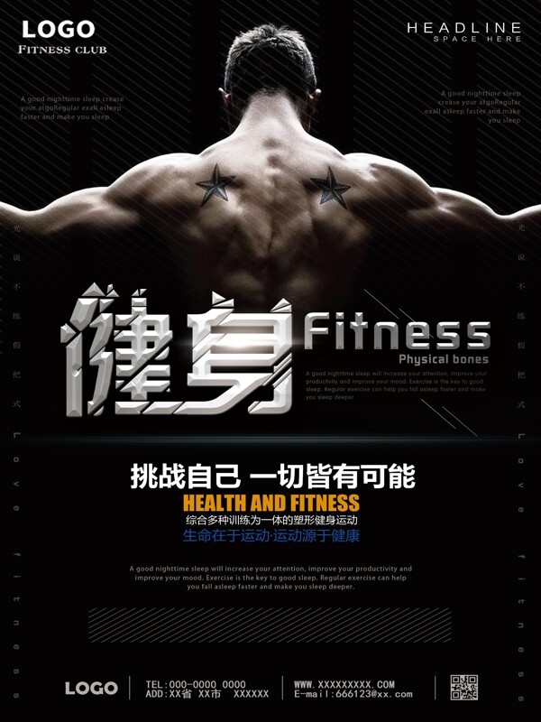 黑色时尚力量金属感运动健身肌肉海报设计