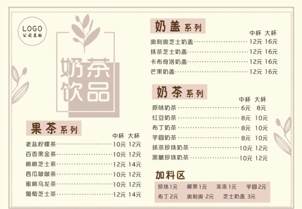 奶茶价格表