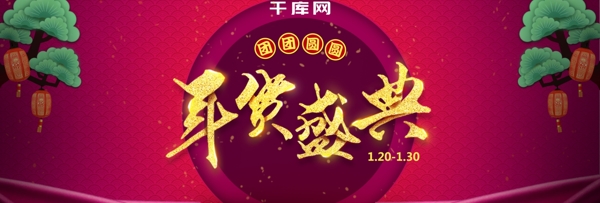 淘宝新年促销红色年货海报banner