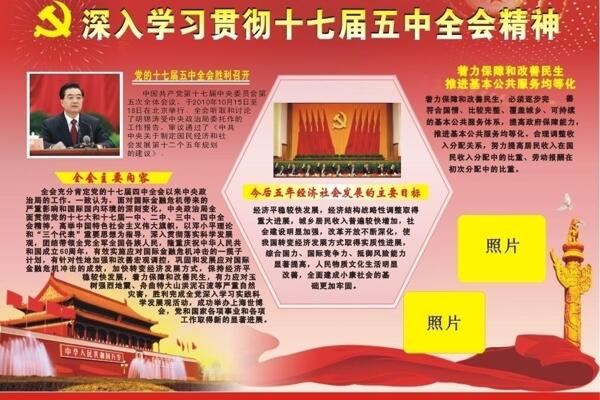 深入学习五中全会精神图片