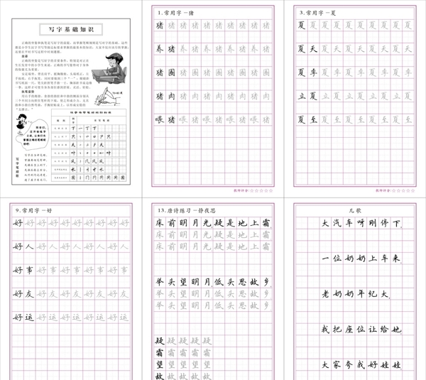 少儿硬笔字贴常用字图片