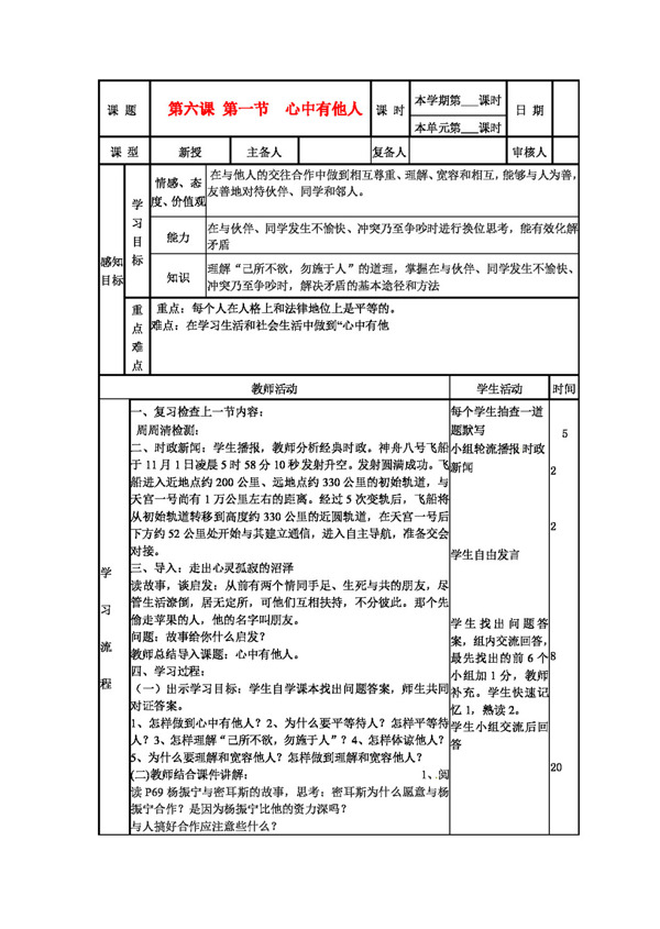 八年级上册思想品德鲁教版思品八年级上册第三单元心中有他人