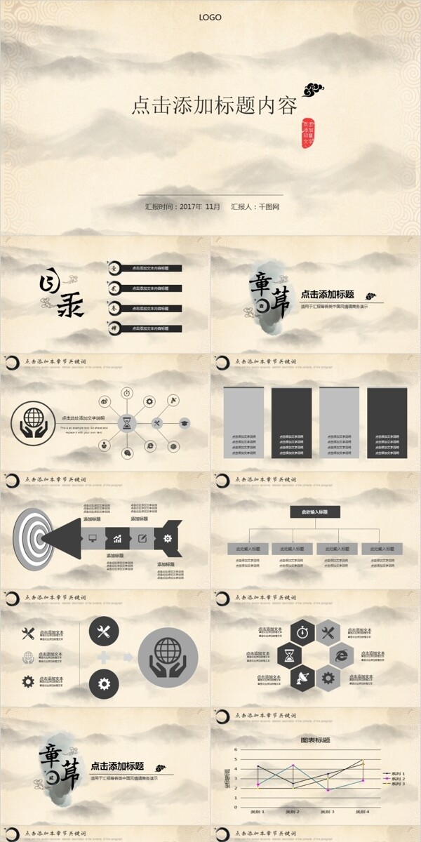 水墨中国风工作总结ppt模板免费下载