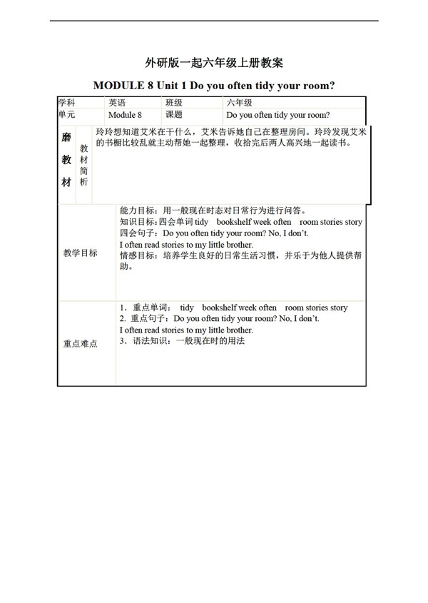 六年级上英语上册教案module8unit1