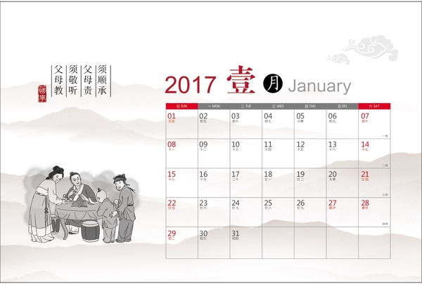 2017年鸡年台历日历