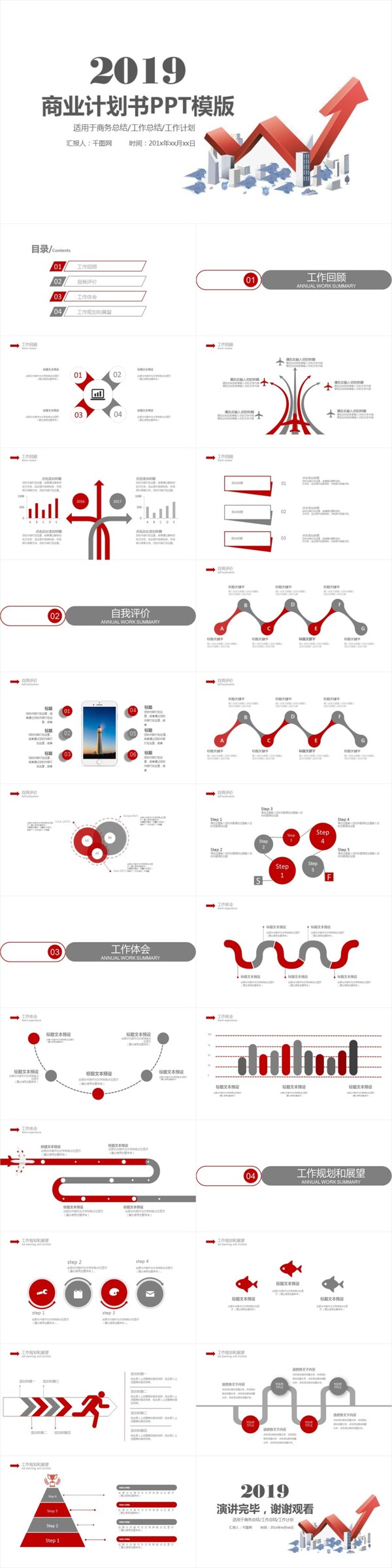 商业计划书商务企业合作谈判演示PPT模板