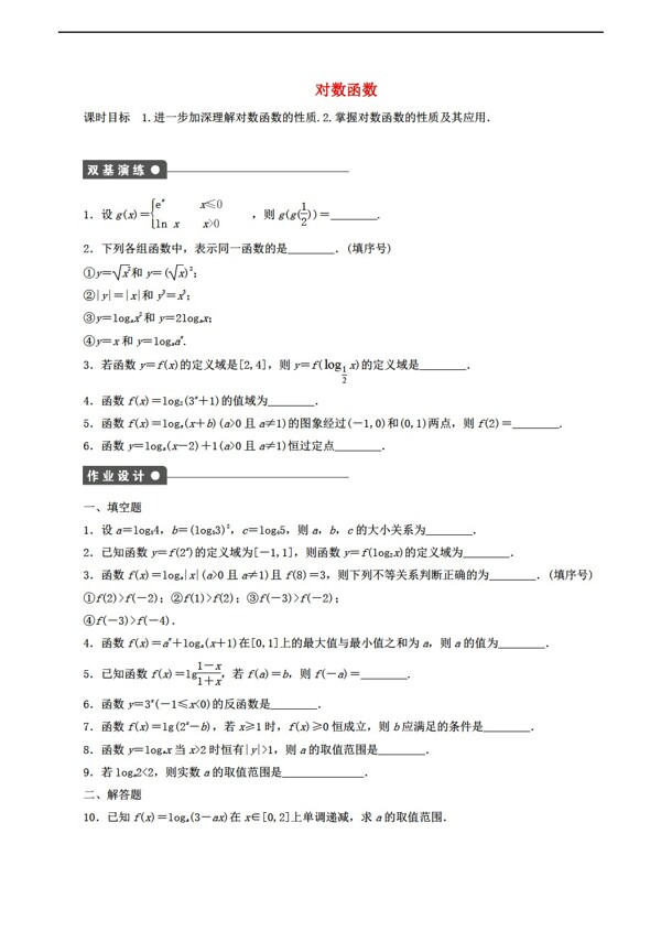 数学湘教版2.2对数函数学案湘教版必修1