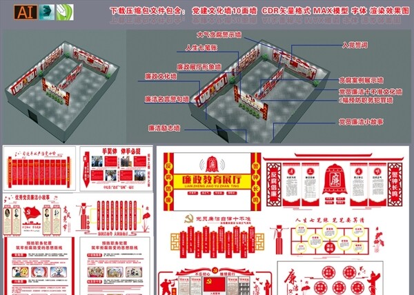 党建文化墙