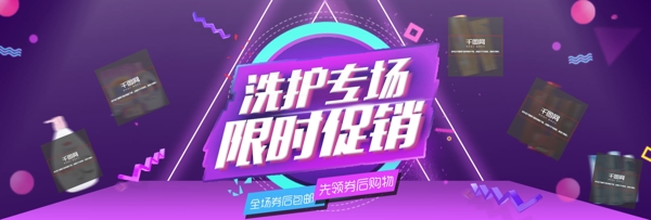 洗护紫色系背景促销海报banner