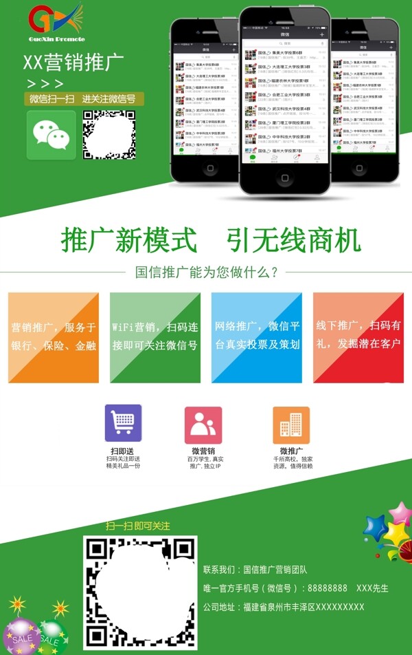 微信微营销微商二维码广告海报模板推广