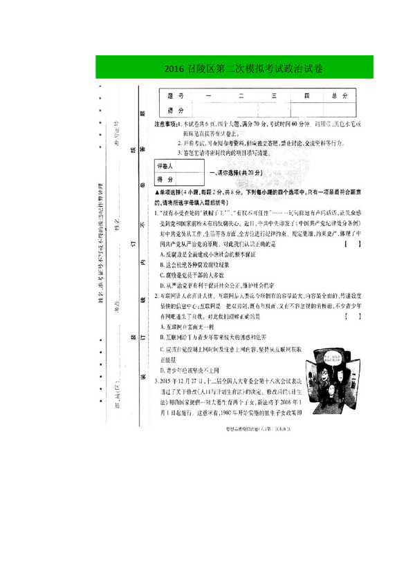 中考专区思想品德河南省召陵区九年级下学期第二次模拟考试政治试题