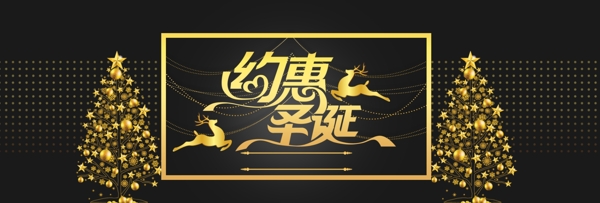 黑金简约圣诞节促销banner