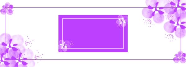 小清新简约手绘水彩紫色花朵背景素材