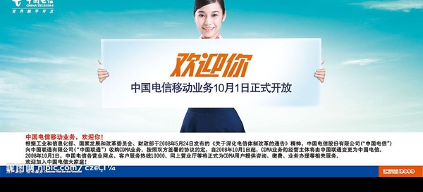 中国电信欢迎你广告图片