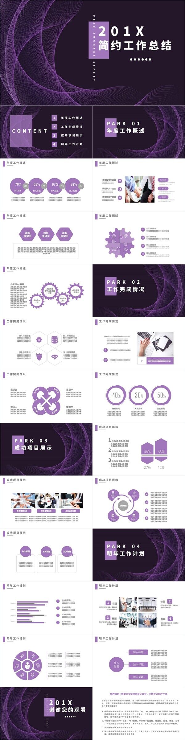紫色简约商务通用工作总结计划PPT模板