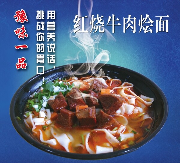 红烧牛肉烩面