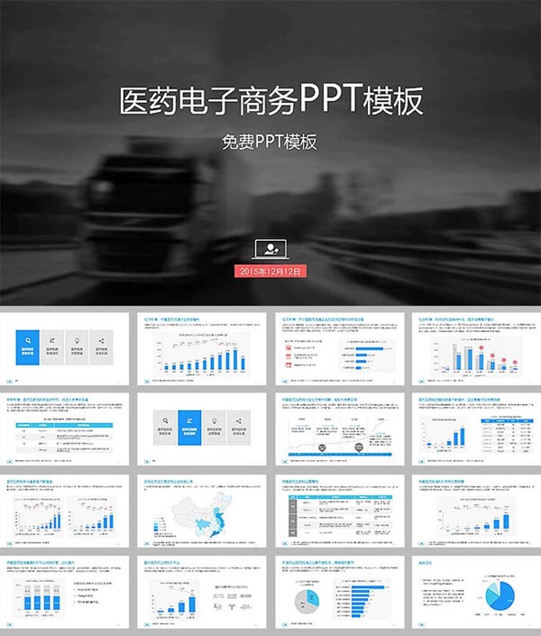 医疗医药行业扁平化电子商务ppt