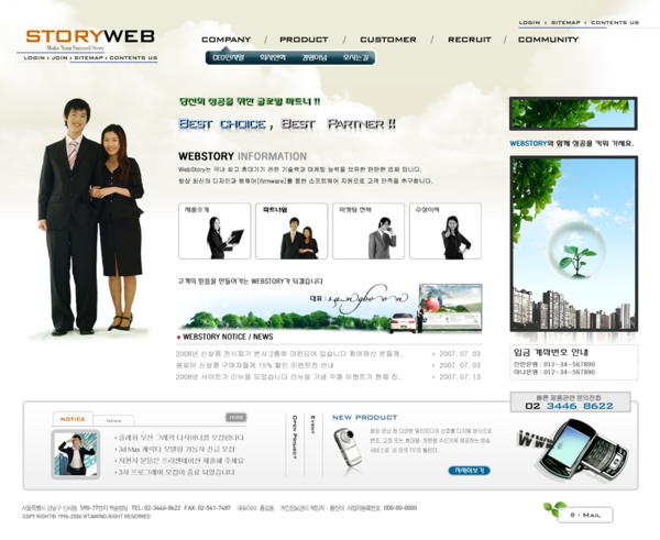 企业介绍商务信息网页模板