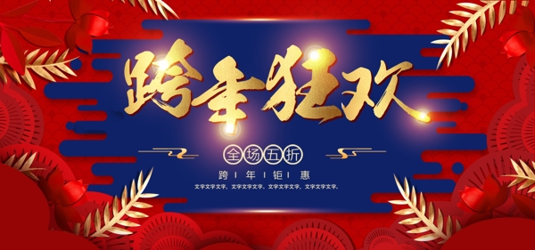 2019跨年新年元旦BANNER首焦海报