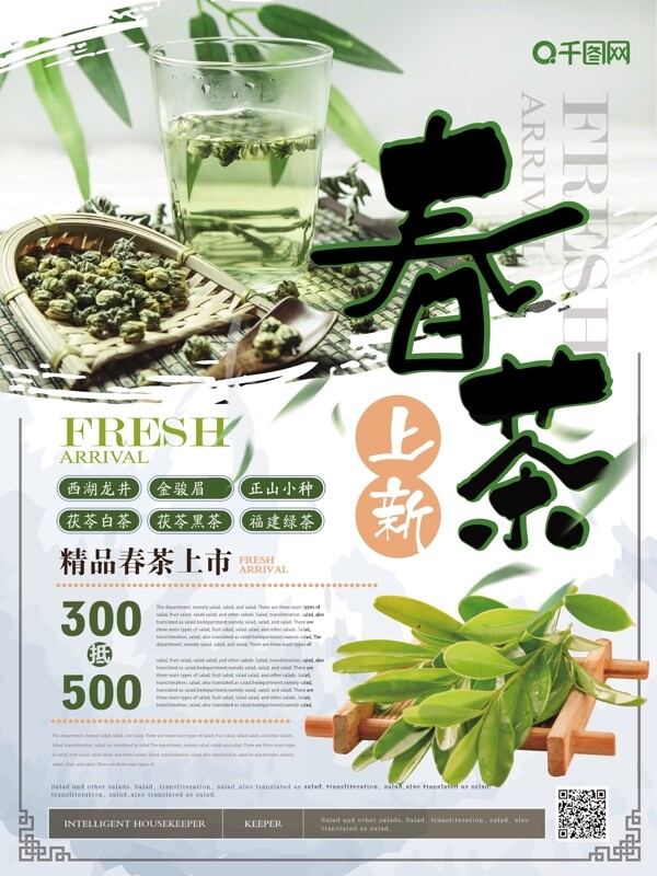 简约风清新春茶海报