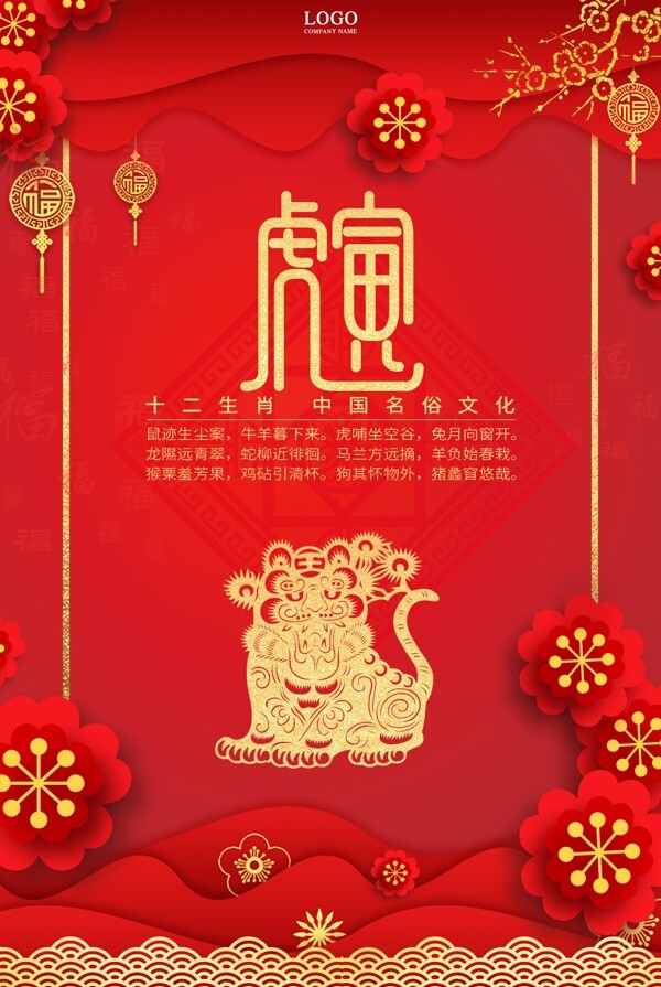 红色十二生肖中国剪纸风寅虎海报