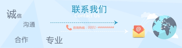 联系我们banner