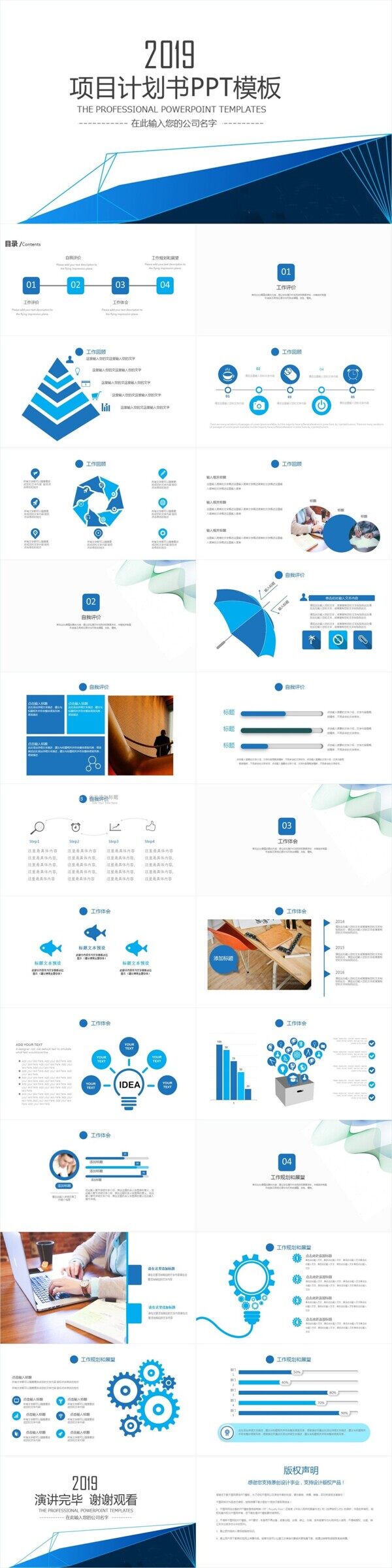蓝色简约商业计划书工作汇报PPT模板