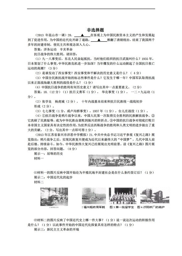 中考专区历史全国名校初三模拟试卷分类汇编中国近代史非择题部分