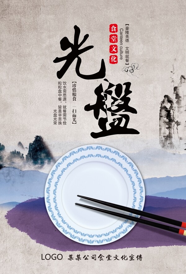 食堂中国风文化光盘图片