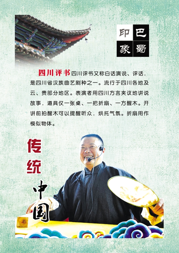 评书