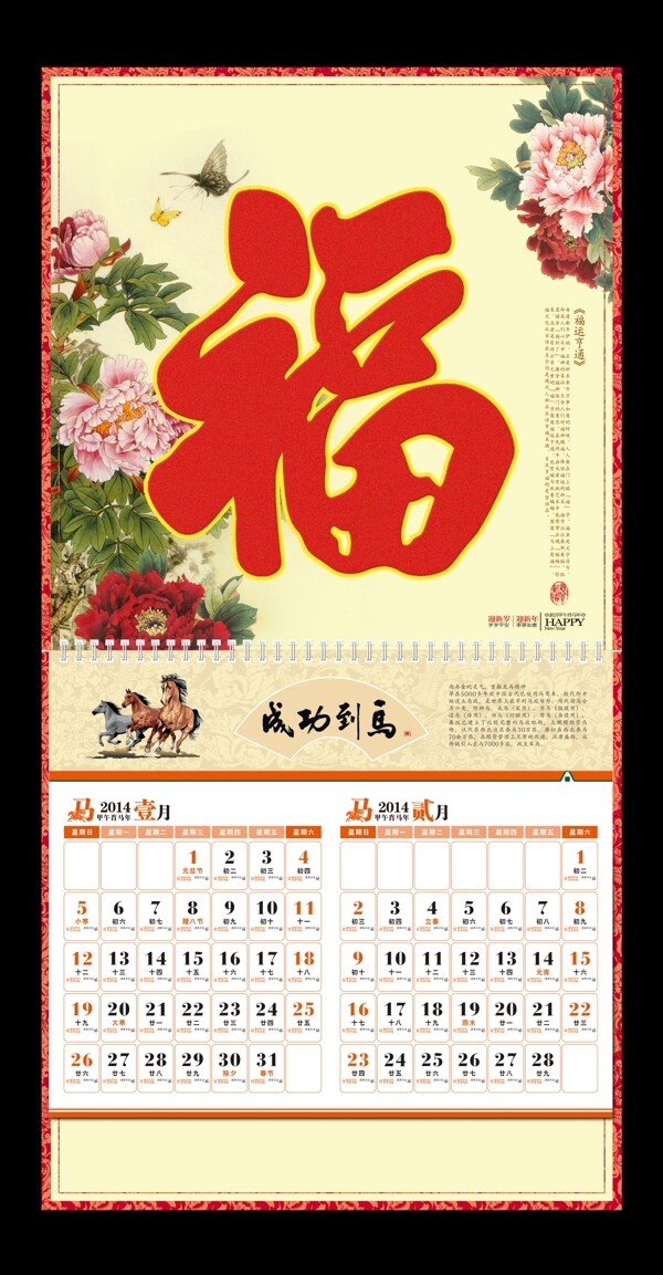 2014马年福字挂历素材下载