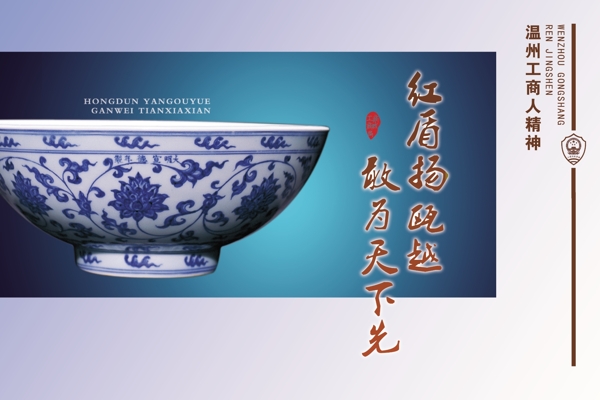 中国风青花瓷工商局文化海报
