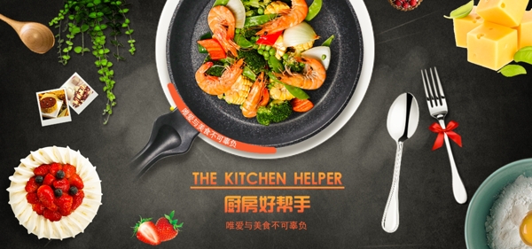 炒锅不沾烹饪美味家居炒菜厨房厨具黑色海报