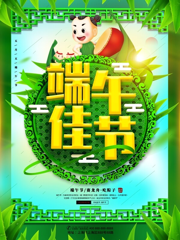 创意C4D中国风五月五端午节海报