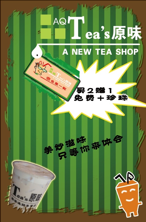 tea原味图片