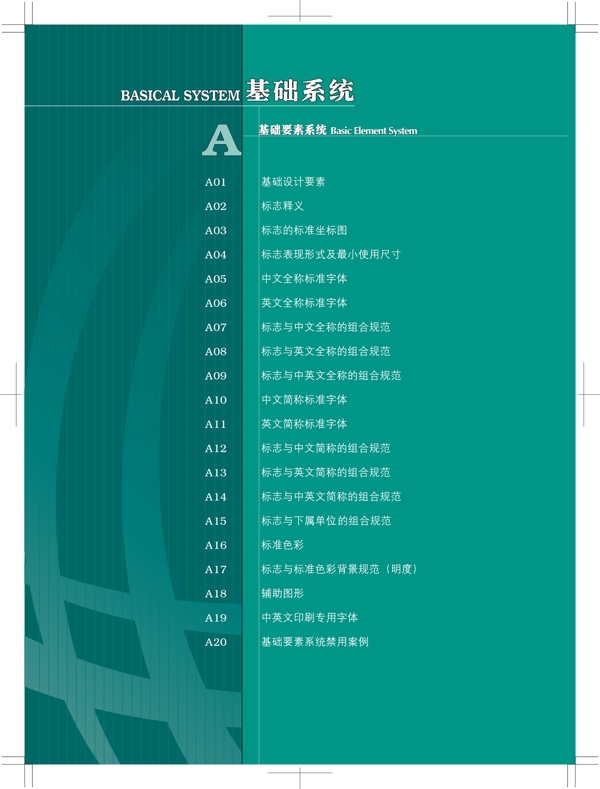 中国国家电网公司VIS矢量CDR文件VI设计VI宝典