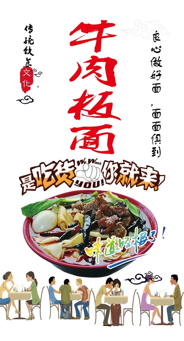 牛肉板面