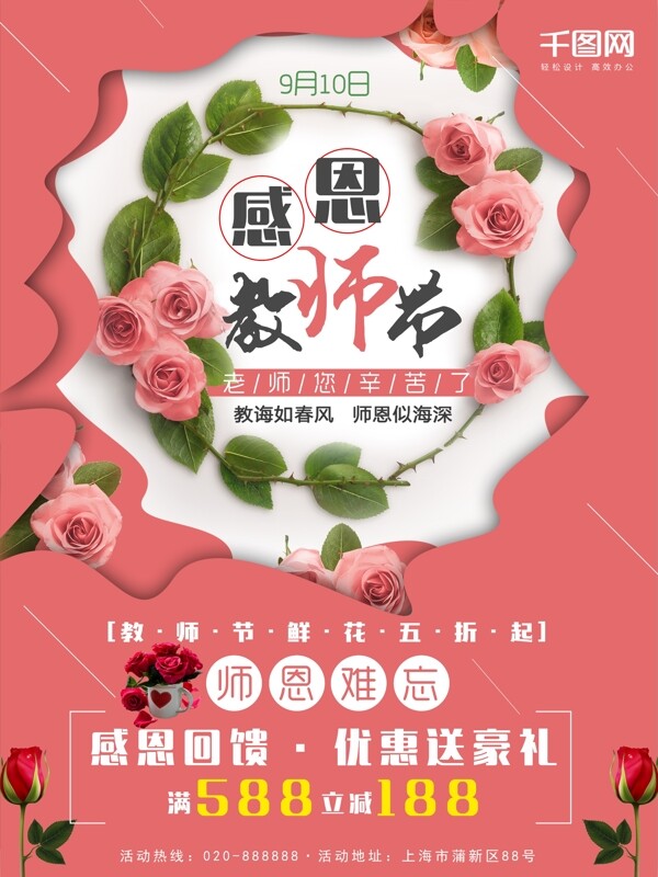 创意粉色教师节鲜花花店促销活动海报