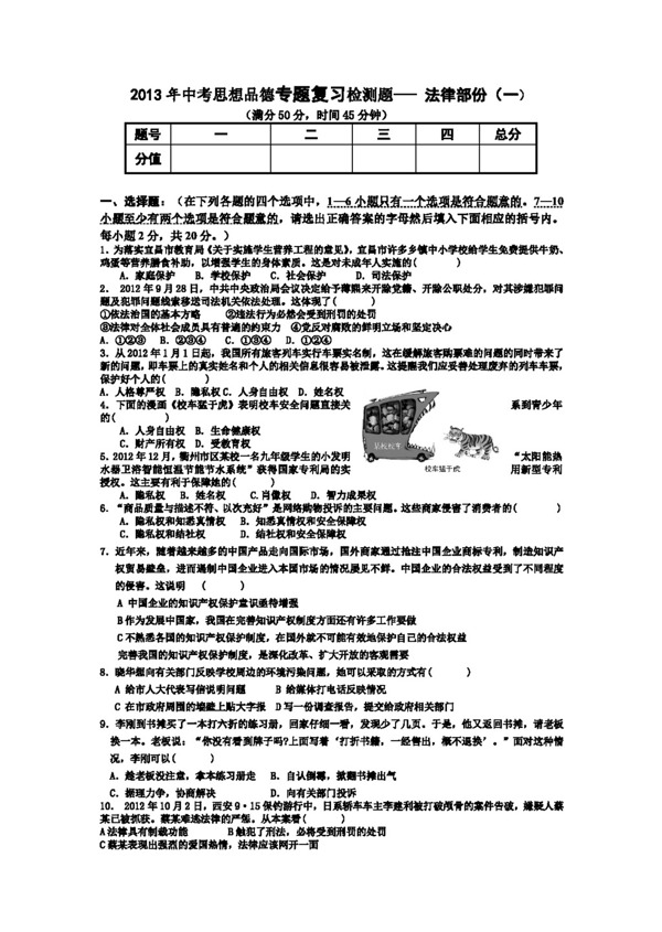 中考专区思想品德中考思想品德最新专题复习试卷法律专题