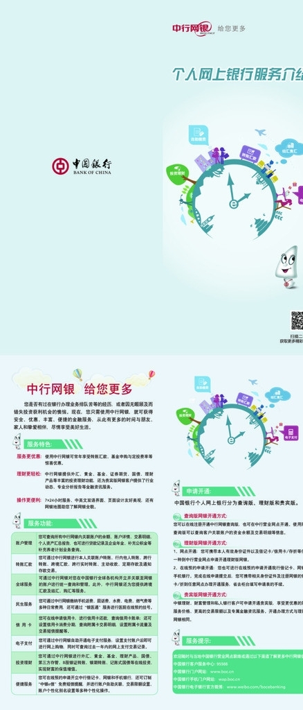 中国银行个人网银折页图片
