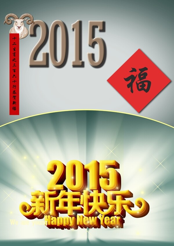 2015新年快乐