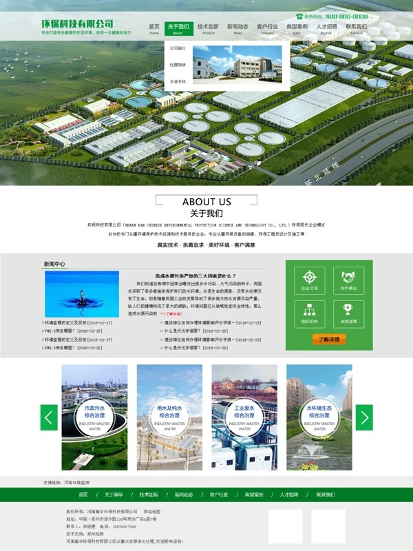 环保科技公司网页图片