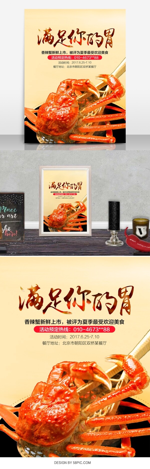 香辣蟹满足你的胃宣传海报