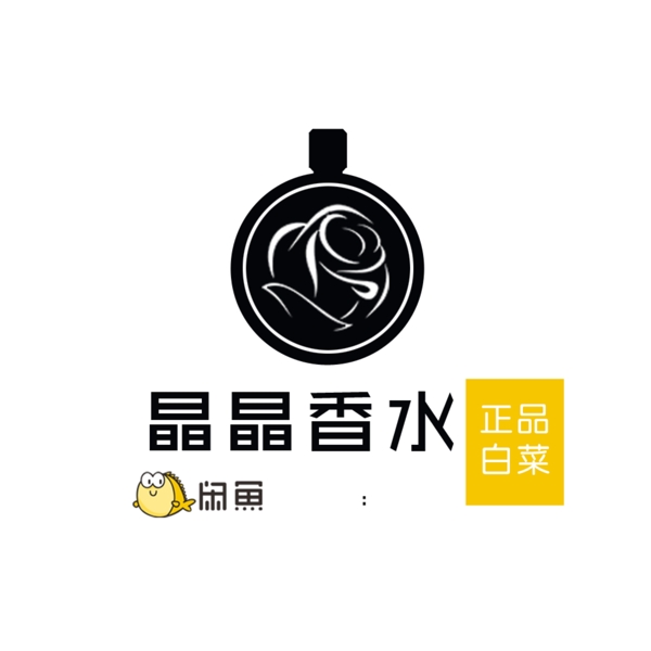 香水logo店铺logo